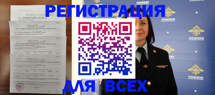 найти адрес прописки в Биробиджане
