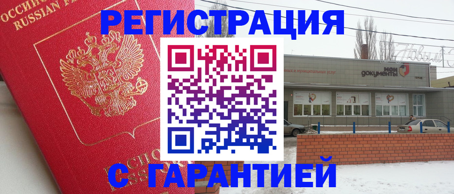 прописка для работы в Биробиджане