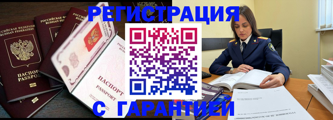 временная регистрация для всех в Биробиджане